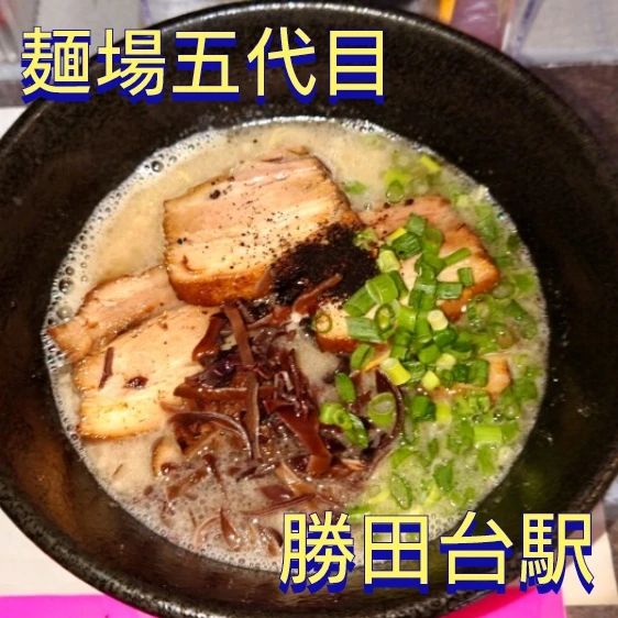 麺酒場 麺場五代目ラーメン