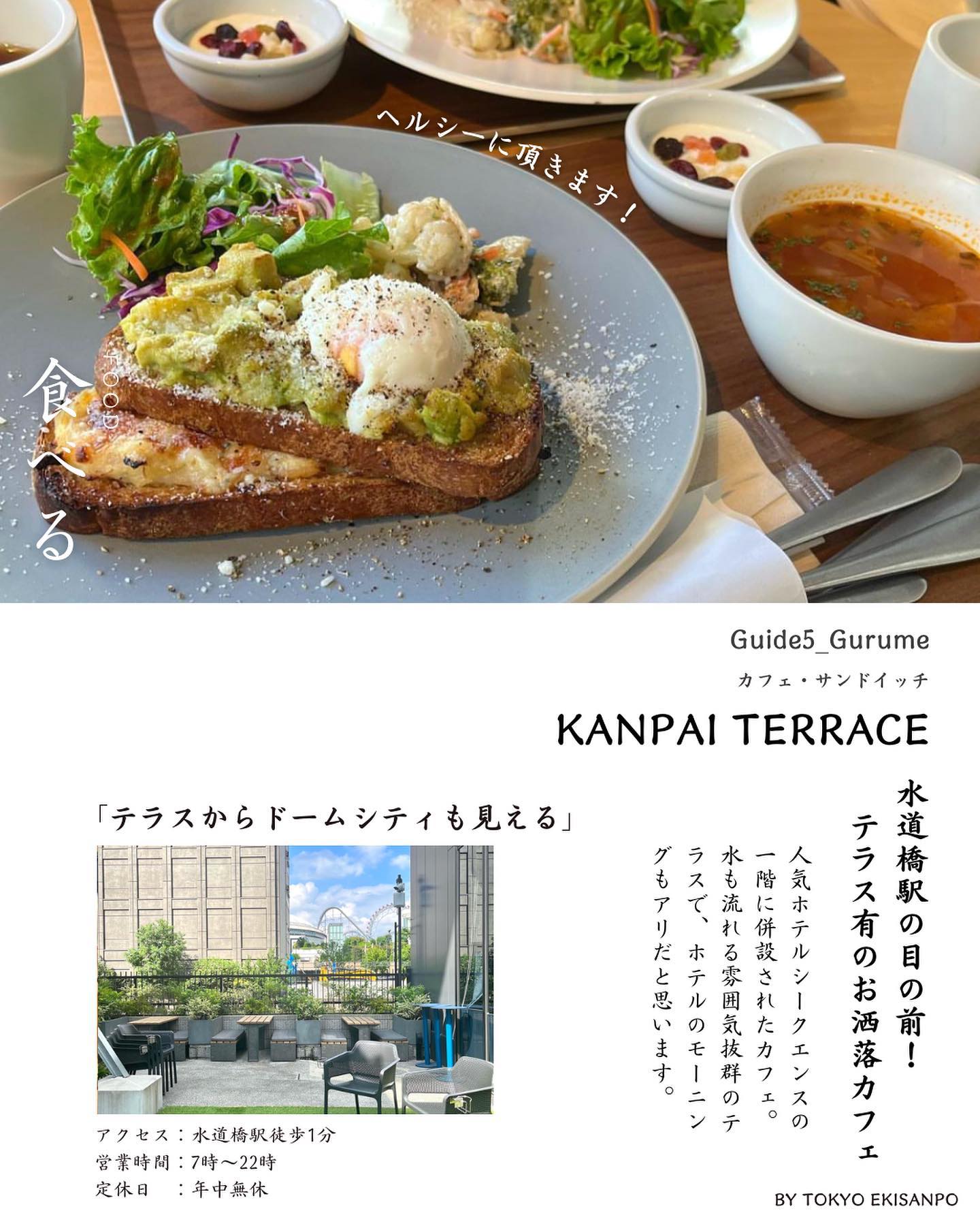 KANPAI TERRACE