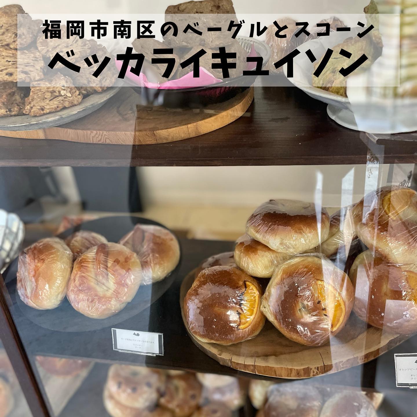 ベッカライ キュイソン