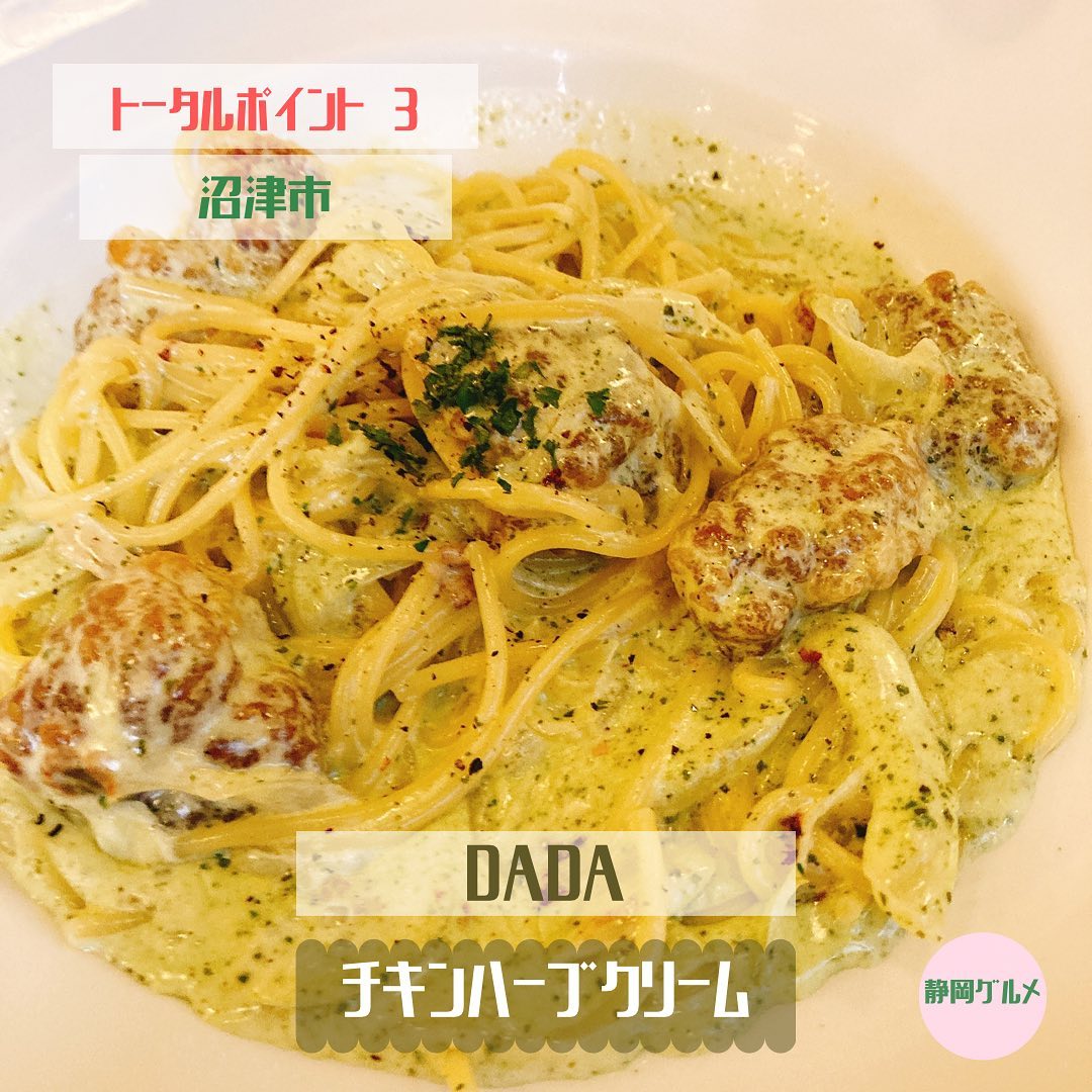 レストランDADA 沼津店