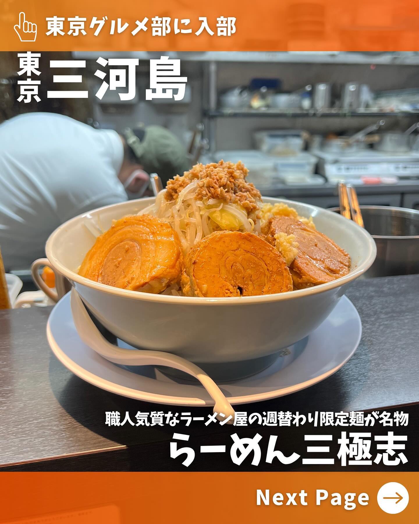 らーめん三極志