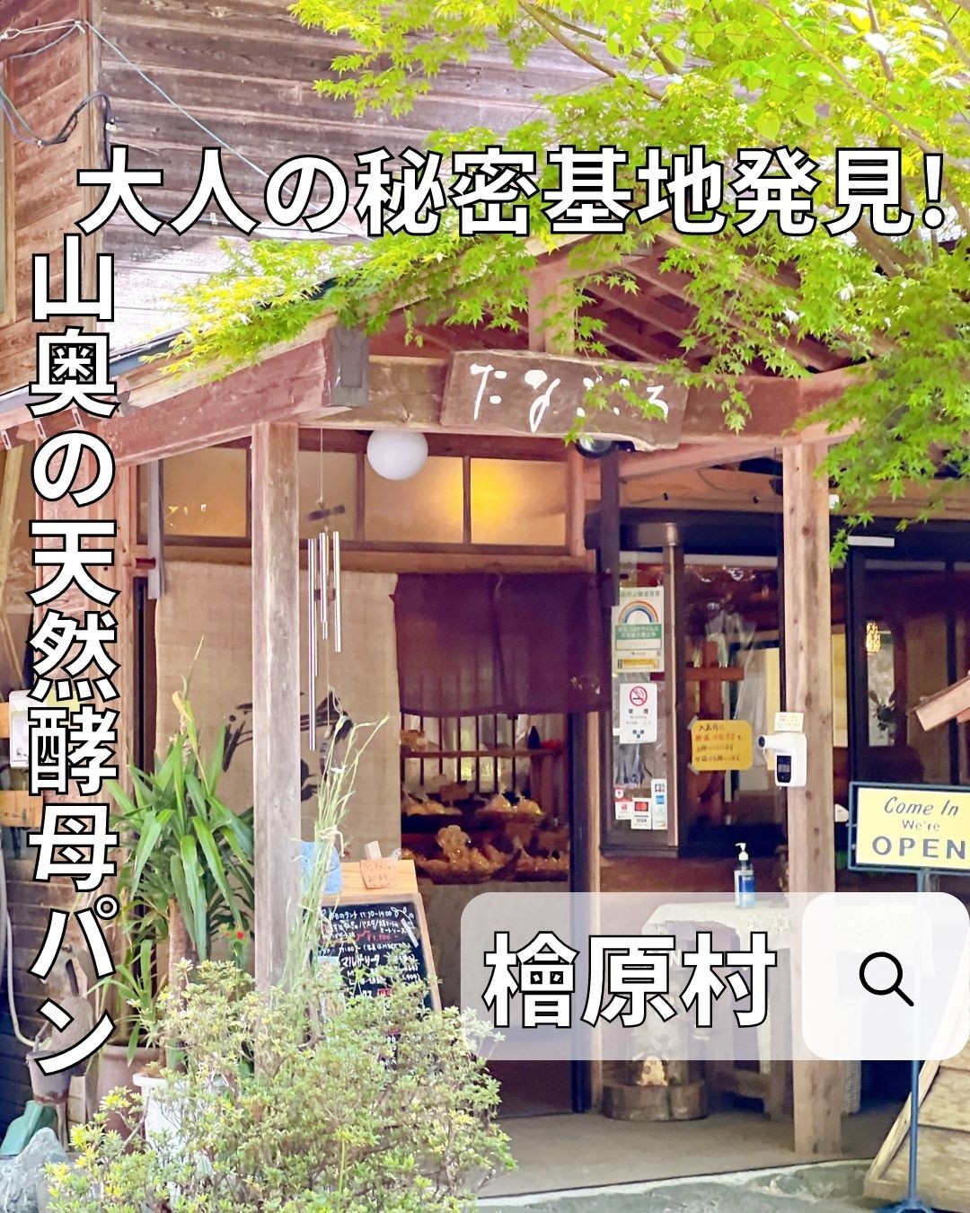 たなごころVillage