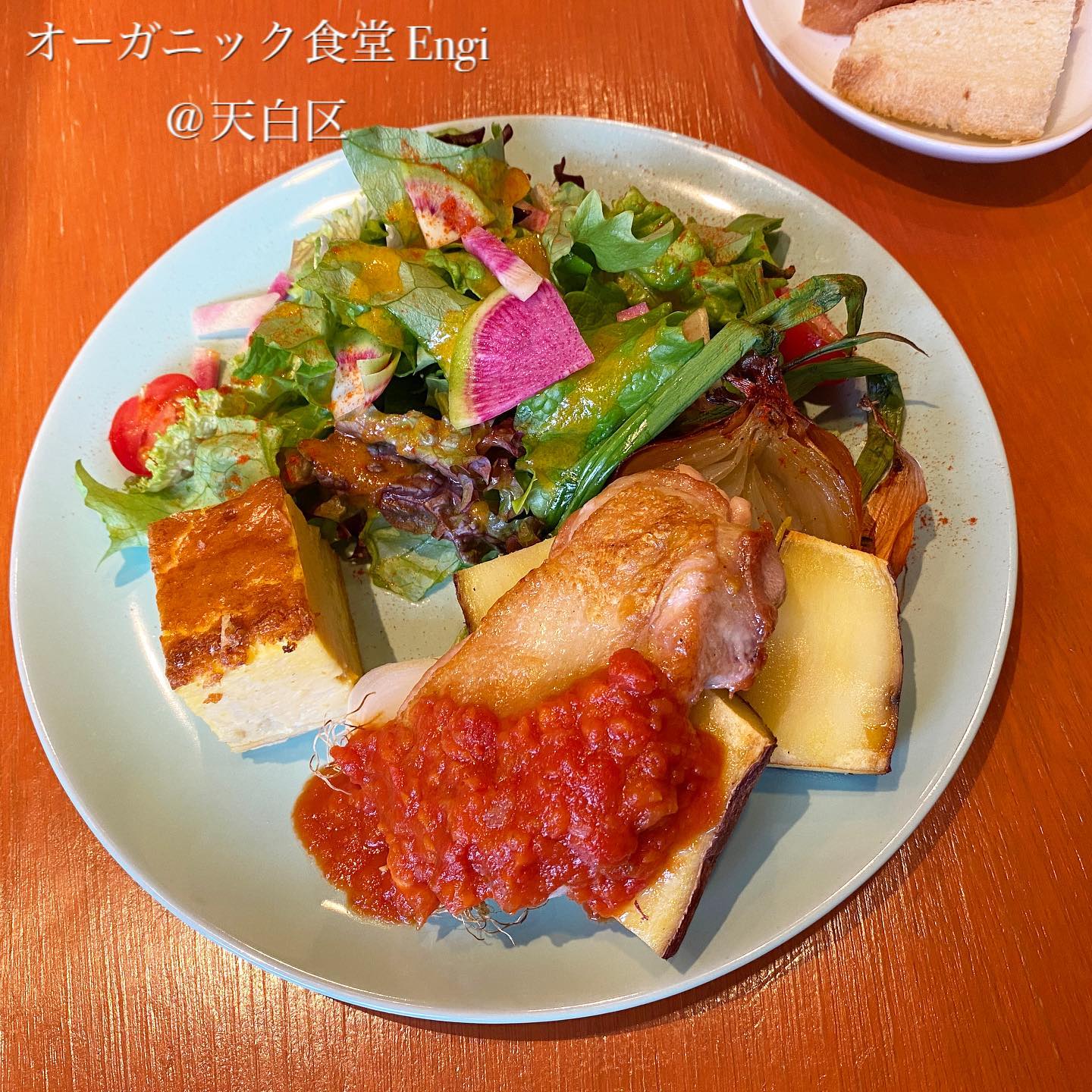 オーガニック食堂 Engi