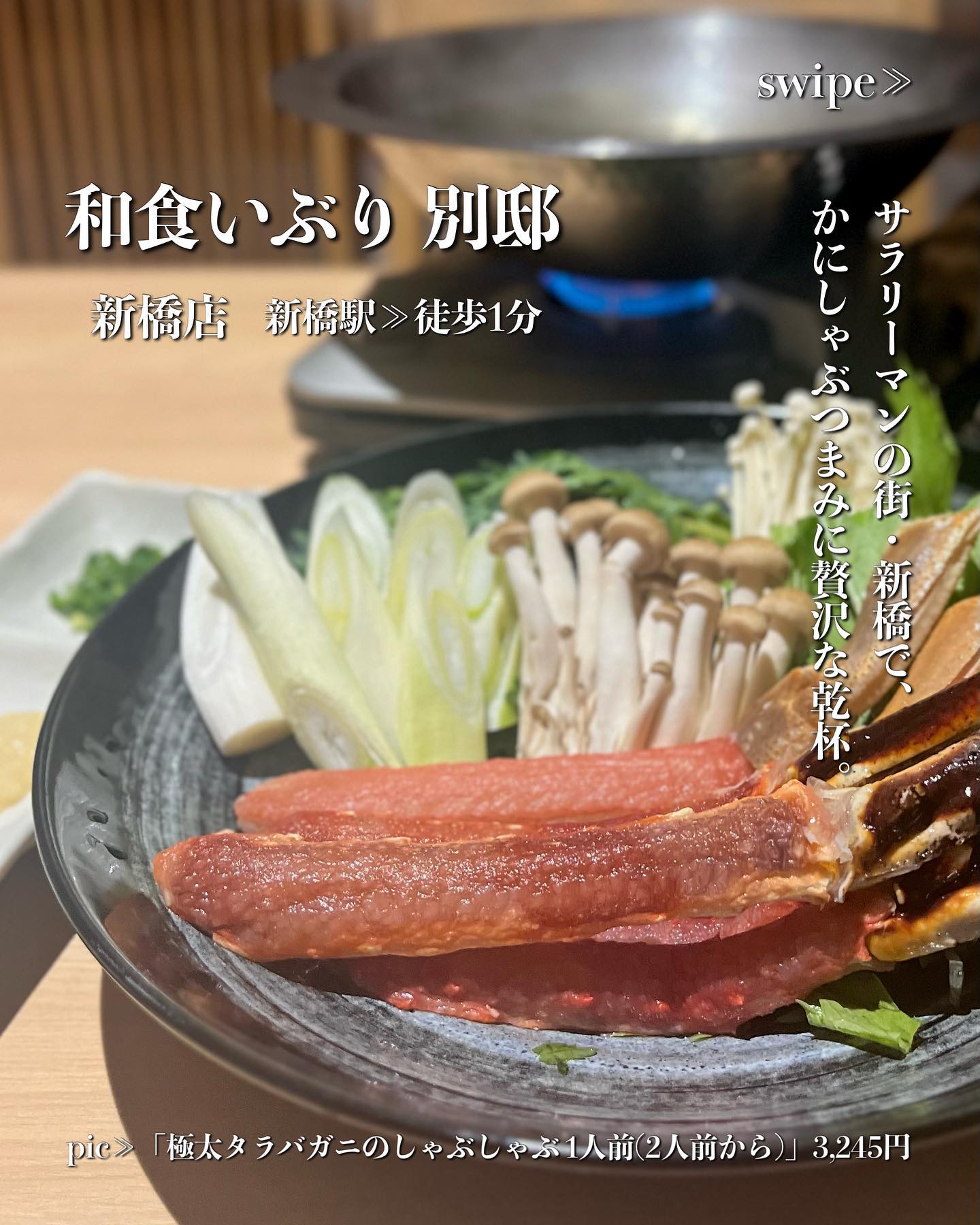 和食 いぶり 別邸 新橋店