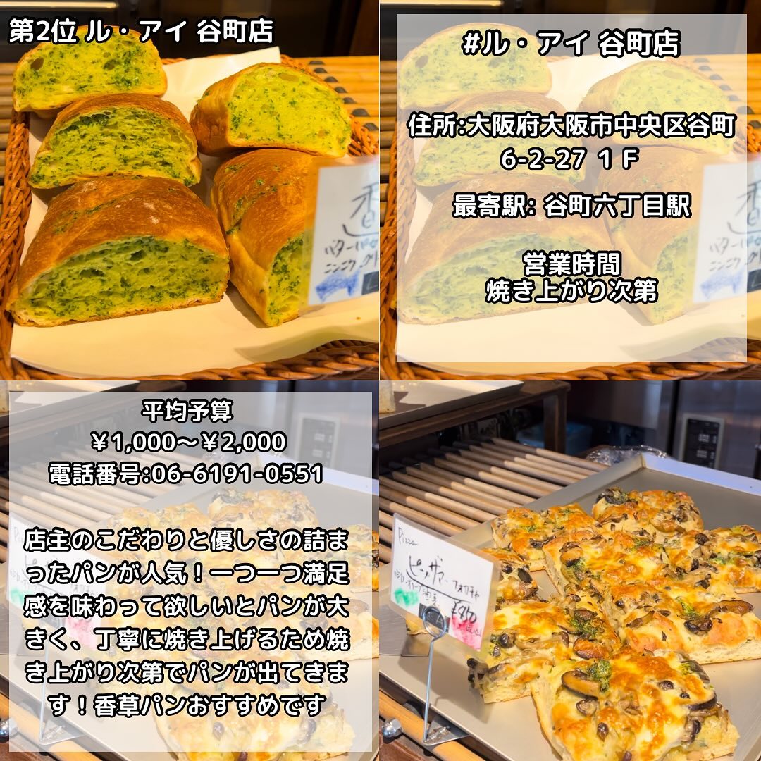 ル アイ 谷町店