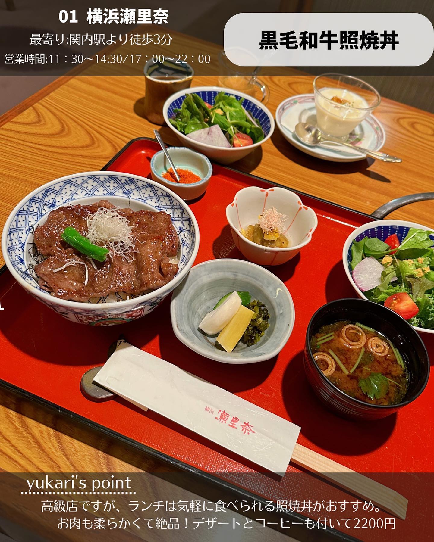 横浜瀬里奈 浪漫茶屋