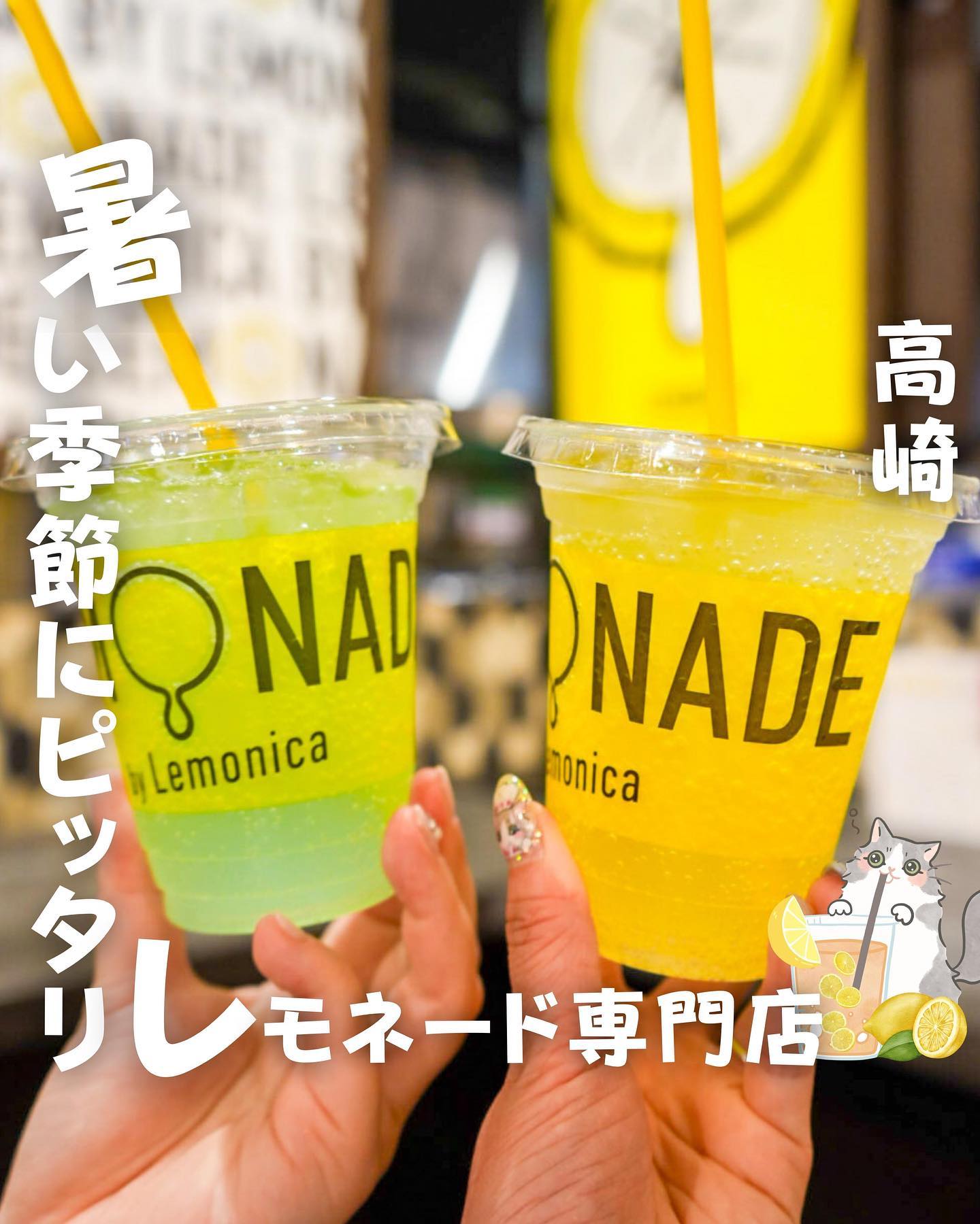 レモネードbyレモニカ 高崎OPA店