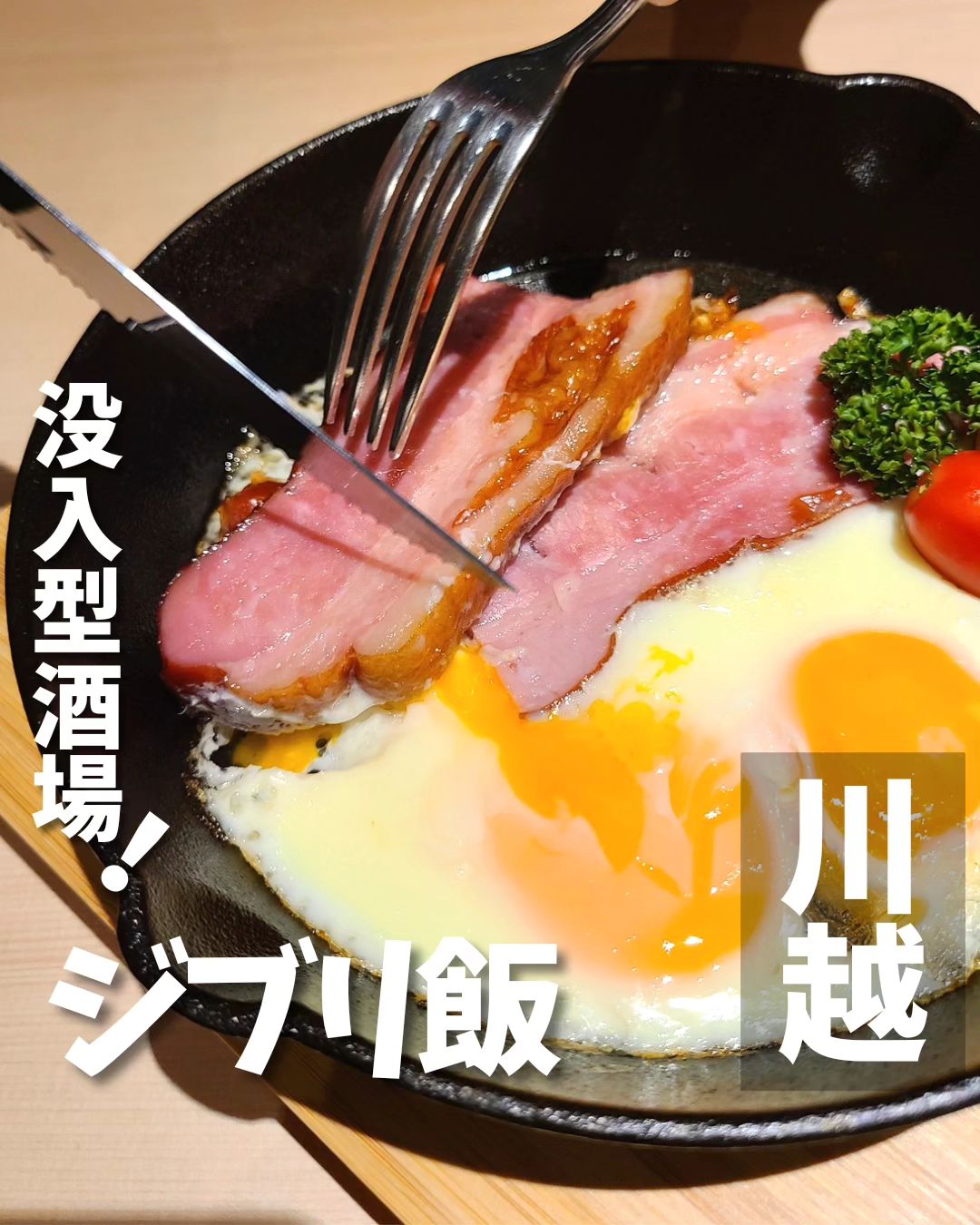 小江戸川越 風鈴酒場