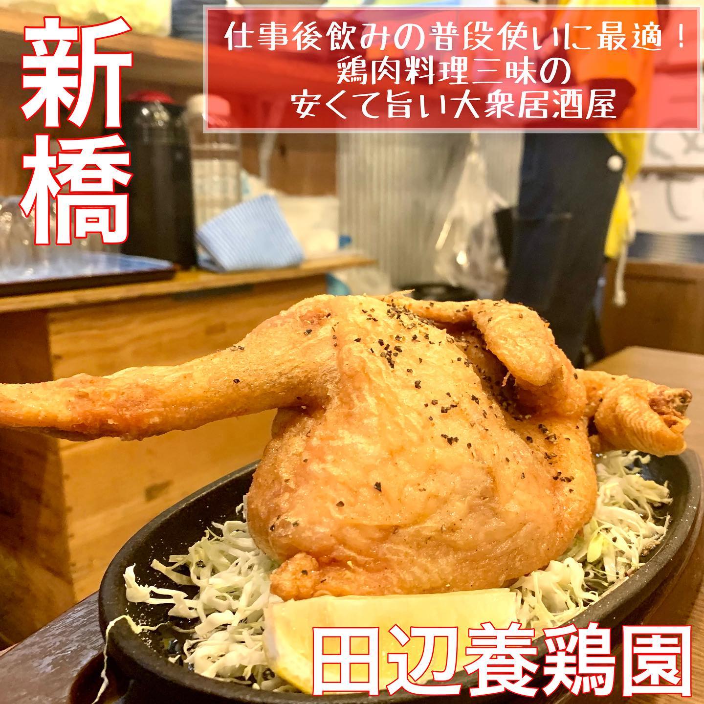 田辺養鶏園新橋ファーム