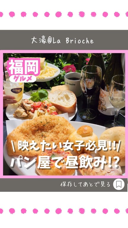 La Brioche 大濠本店