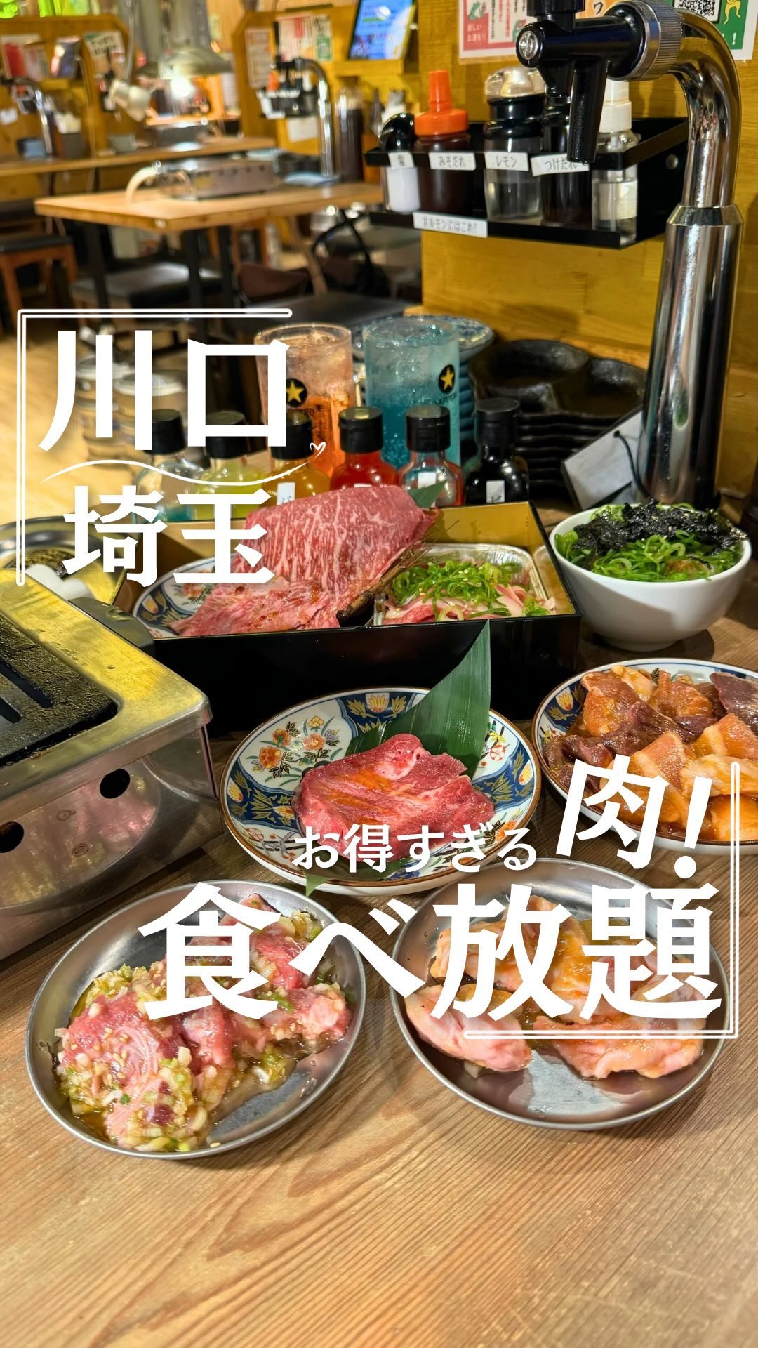 居酒屋・焼肉ホルモンたけ田西川口店