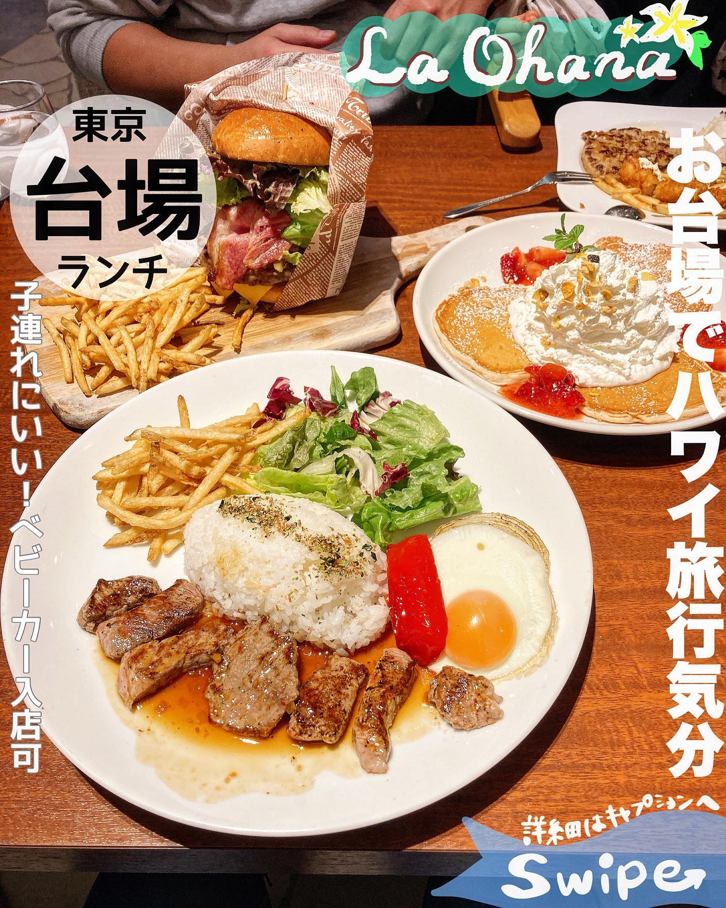 ラ・オハナ ダイバーシティ東京店