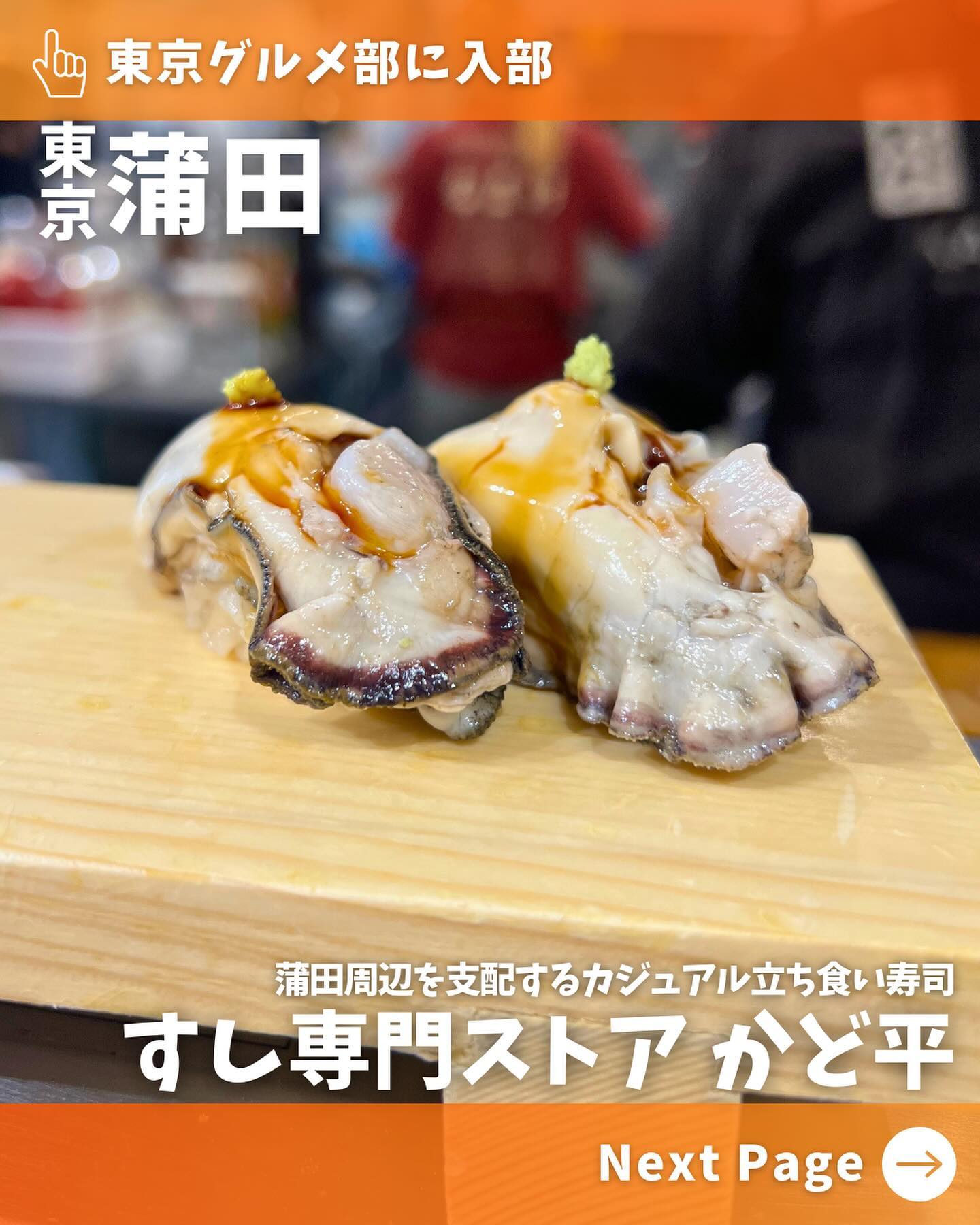 すし専門ストア かど平