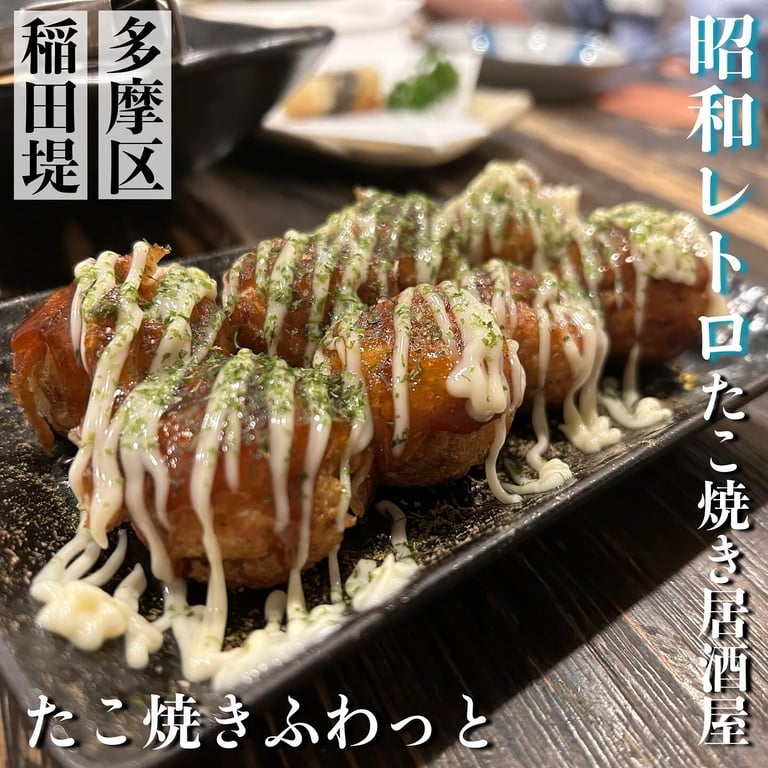 たこ焼きふわっと