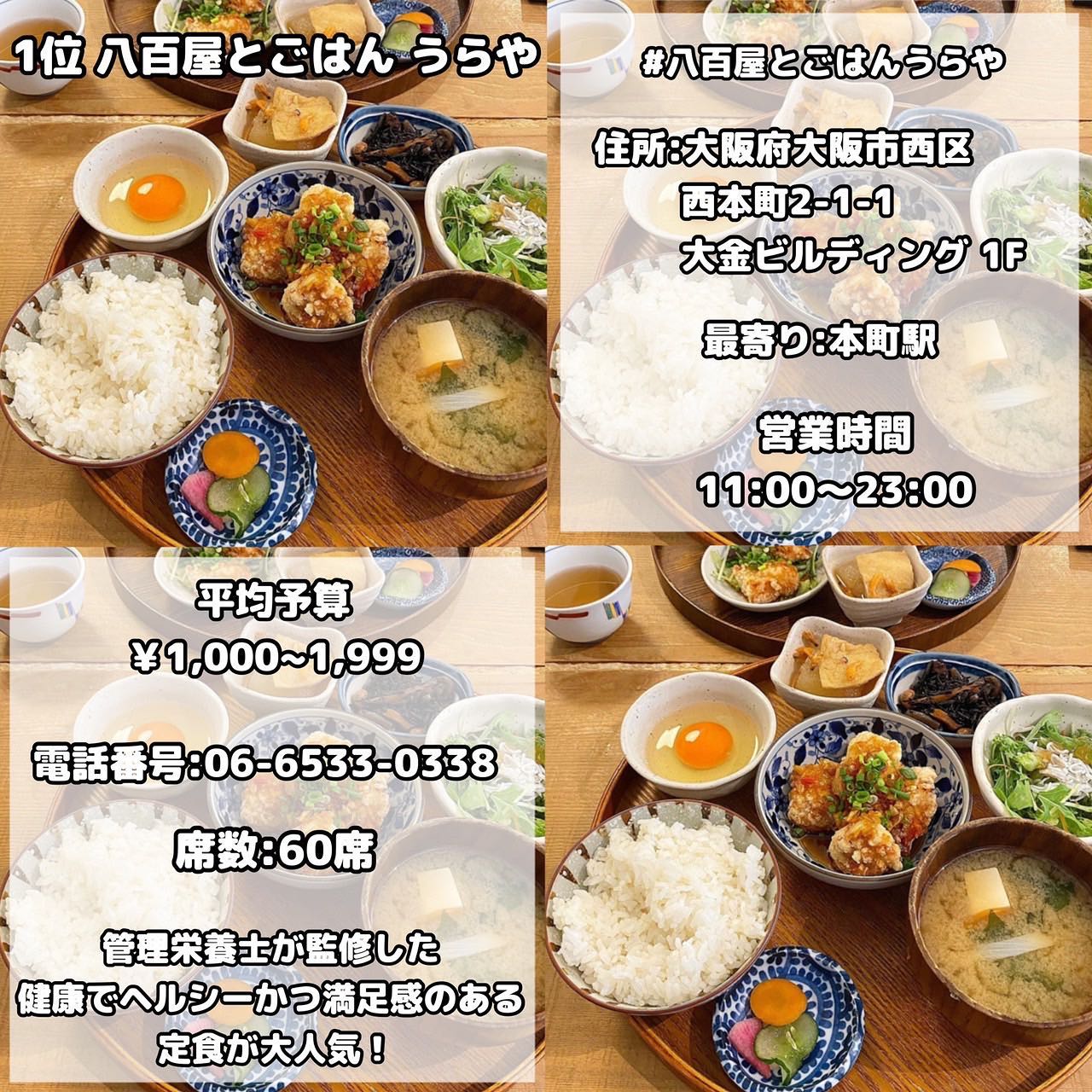 八百屋とごはん うらや西本町店