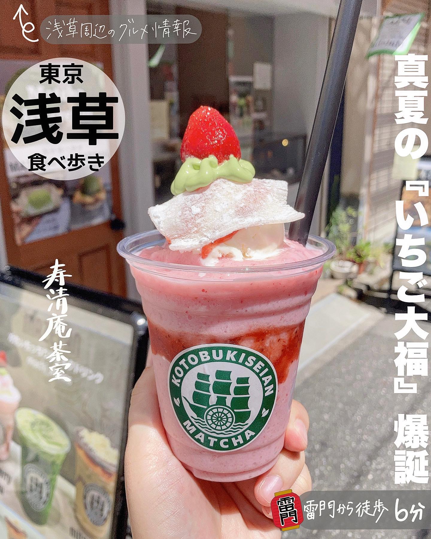 寿清庵 茶室 浅草店