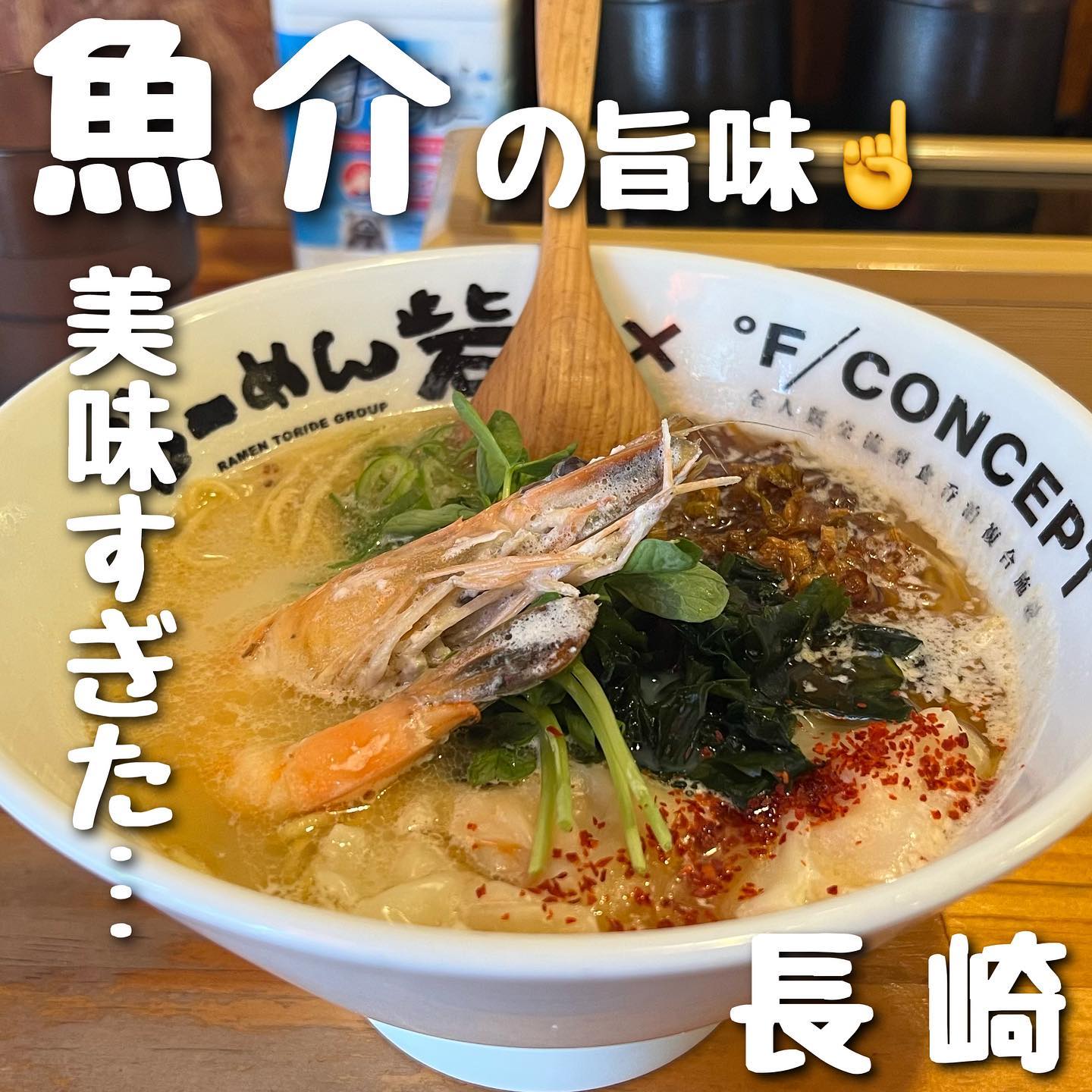 らーめん 砦 万津店