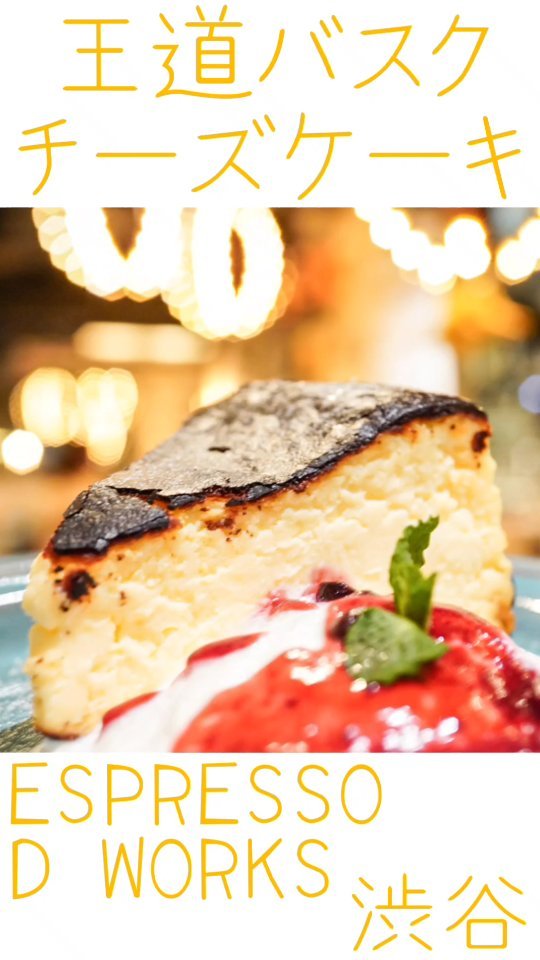 ESPRESSO D WORKS 渋谷店