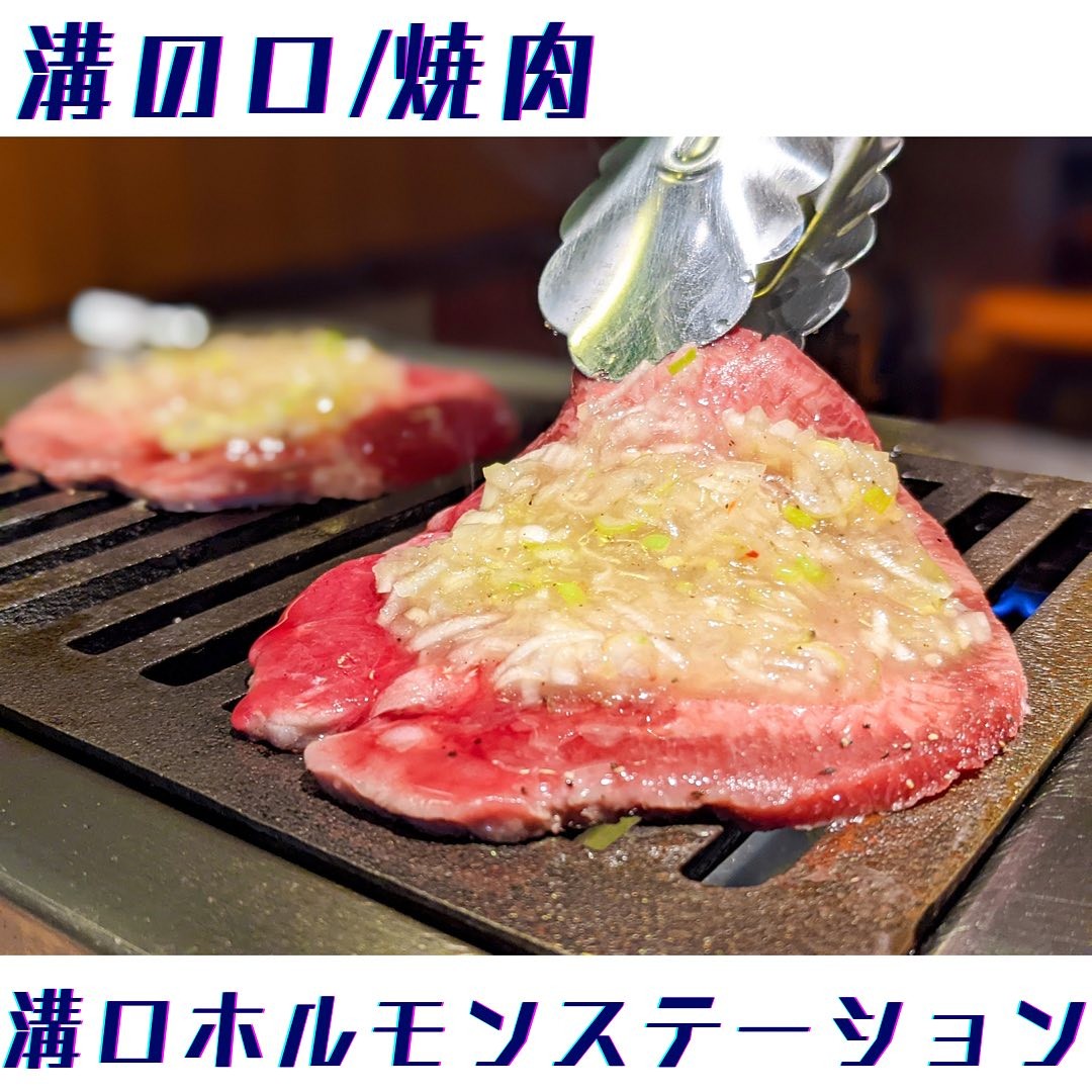 溝口ホルモンステーション 特急レモンサワー