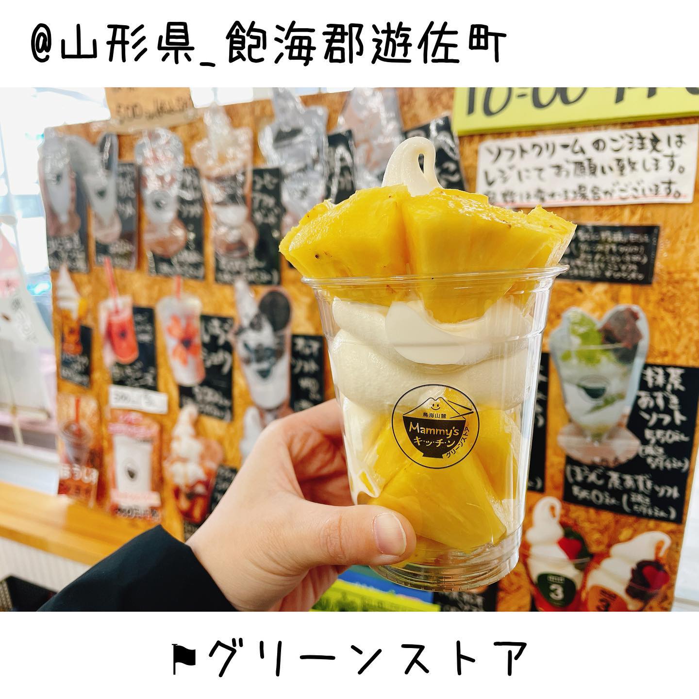 グリーンストア