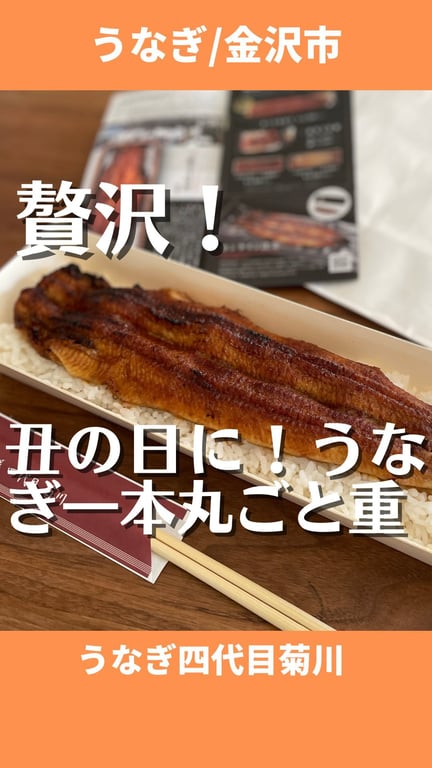 うなぎ四代目菊川 横浜ベイクォーター店