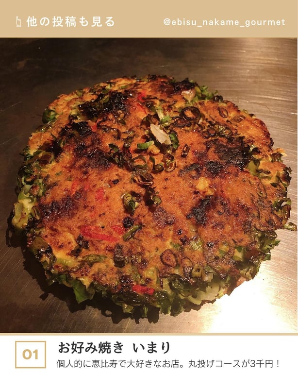 お好み焼き いまり