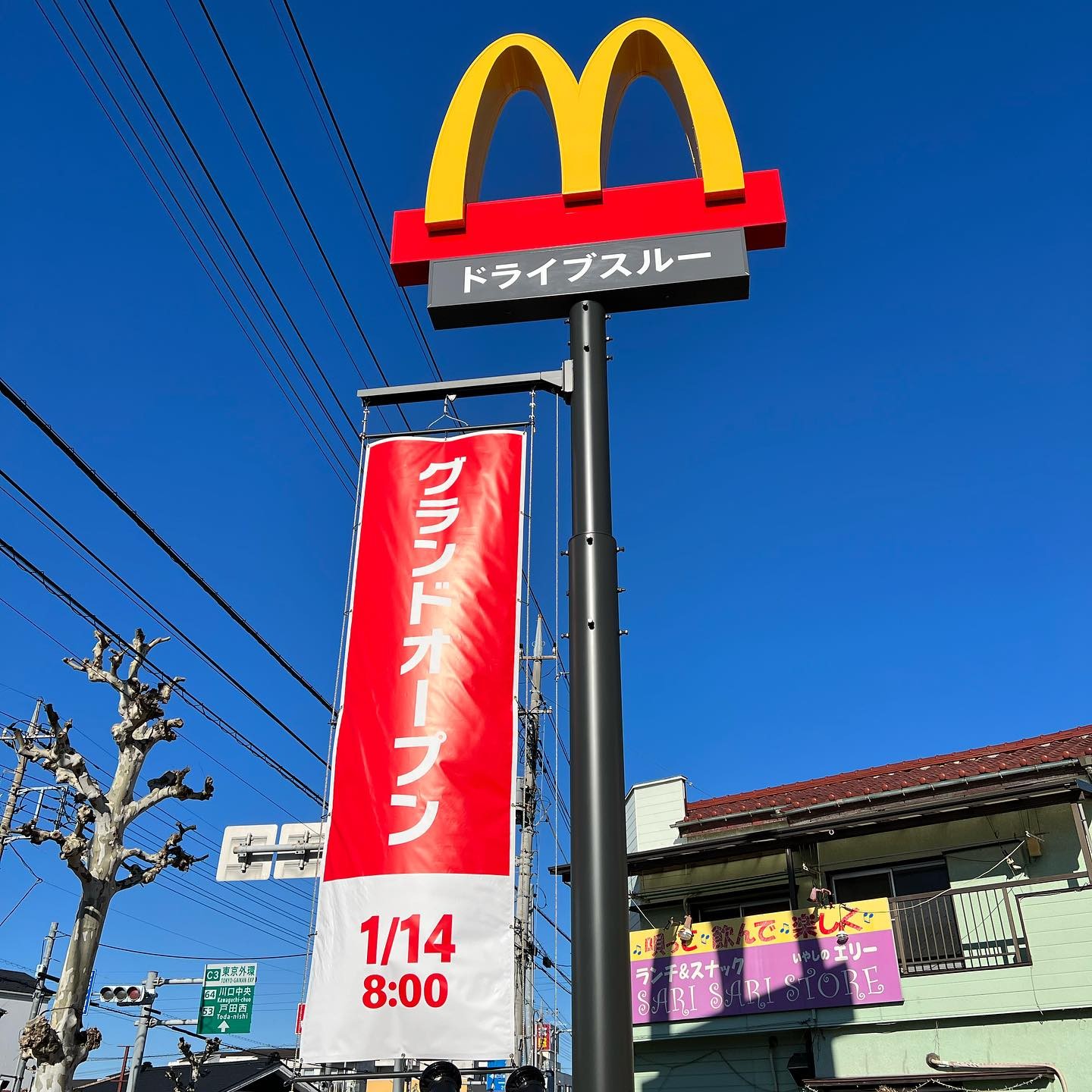 マクドナルド 川口芝下店