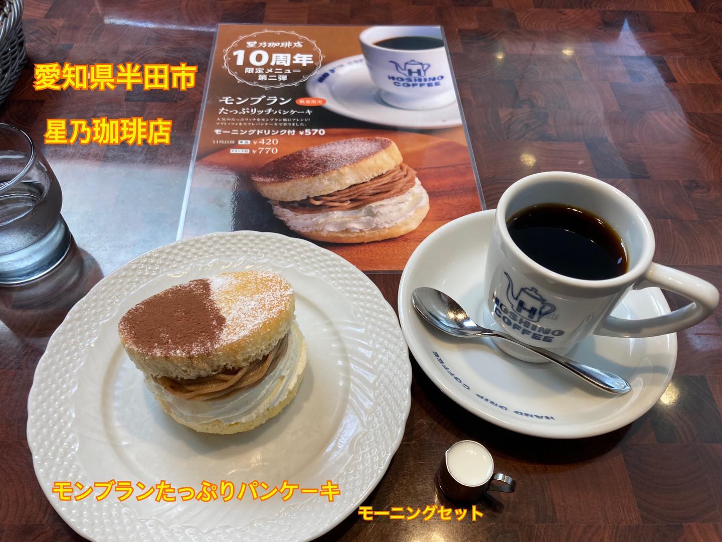 星乃珈琲店 半田店