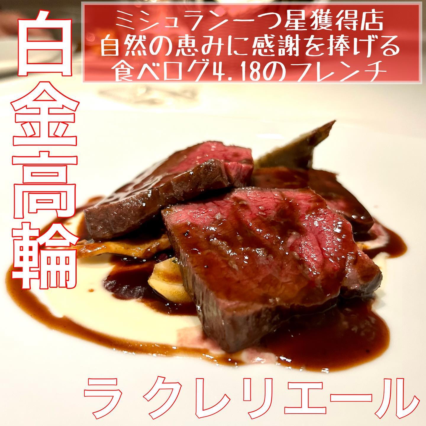 レストラン ラ クレリエール