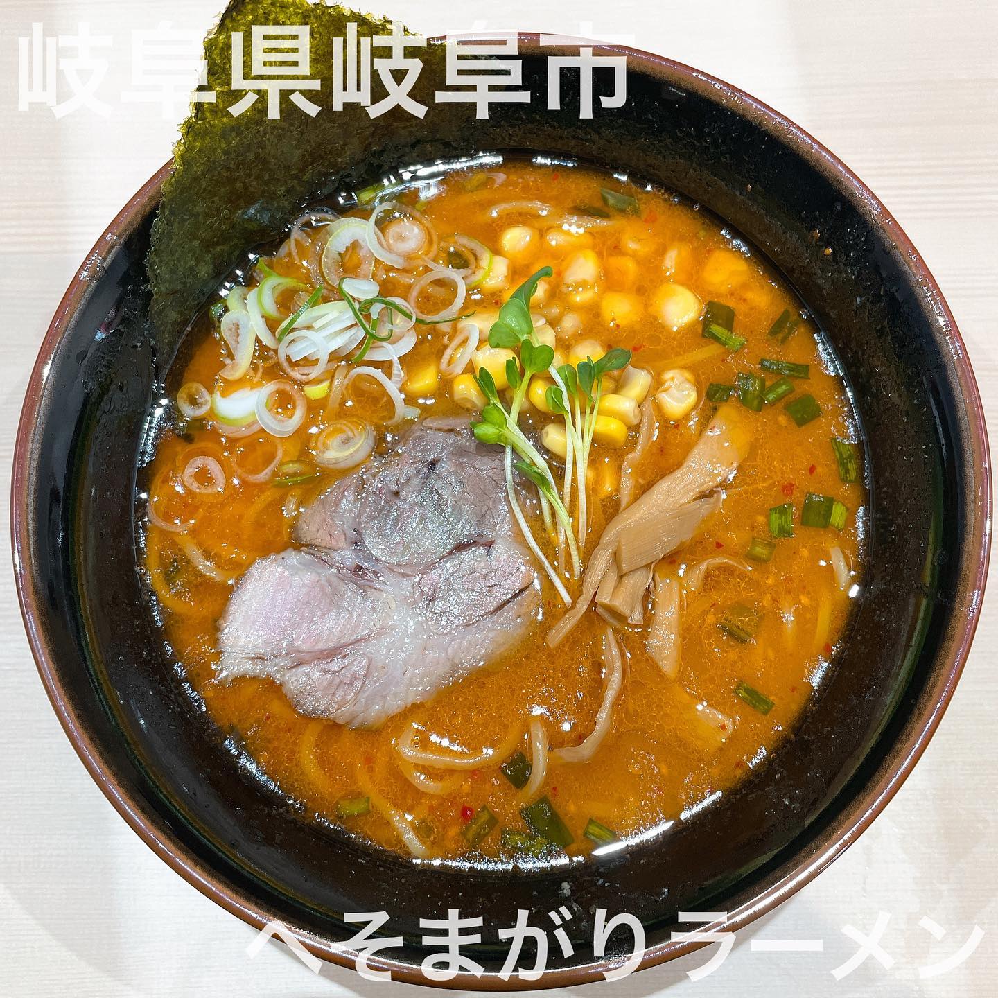 へそまがりラーメン