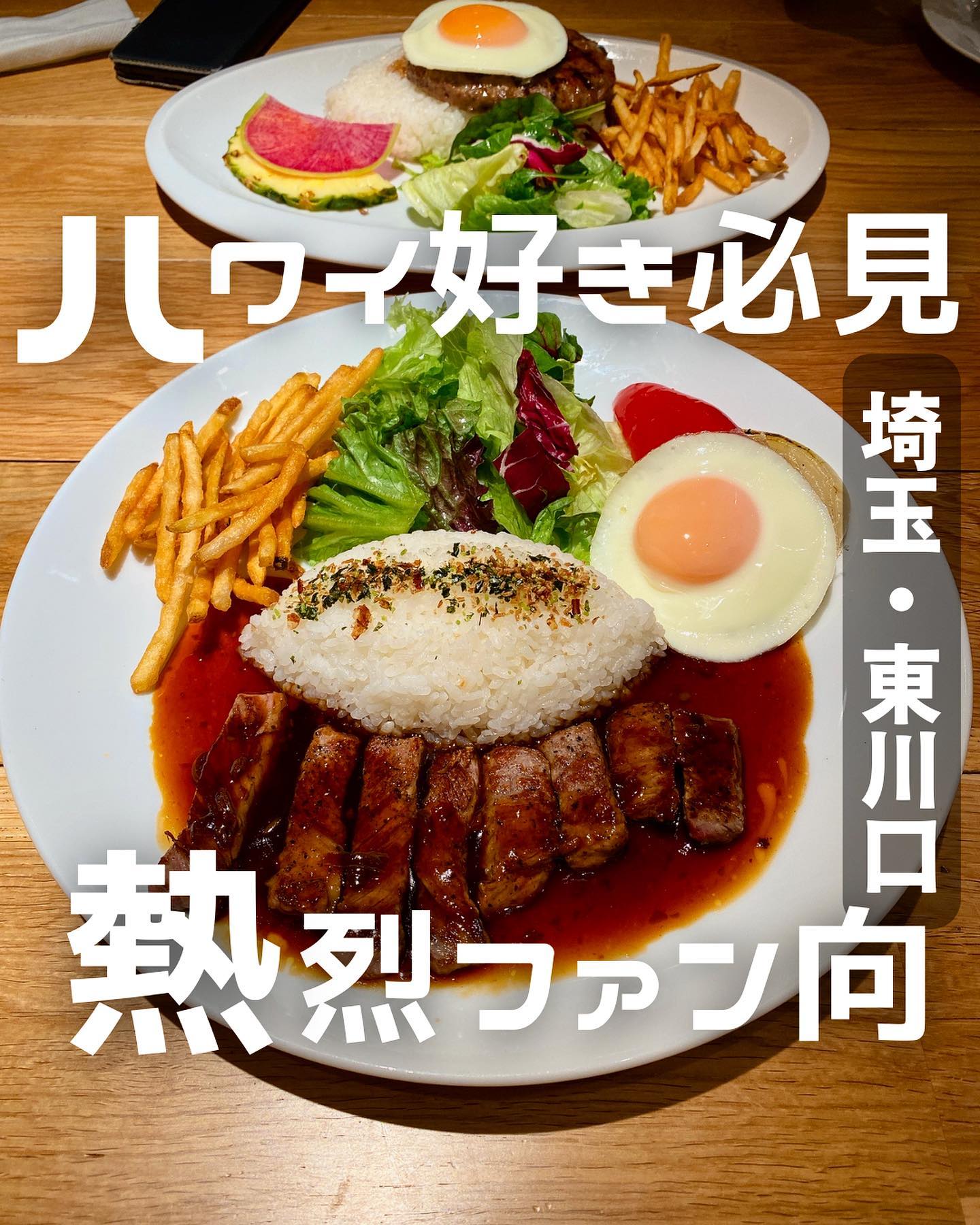 ラ・オハナ 東川口店