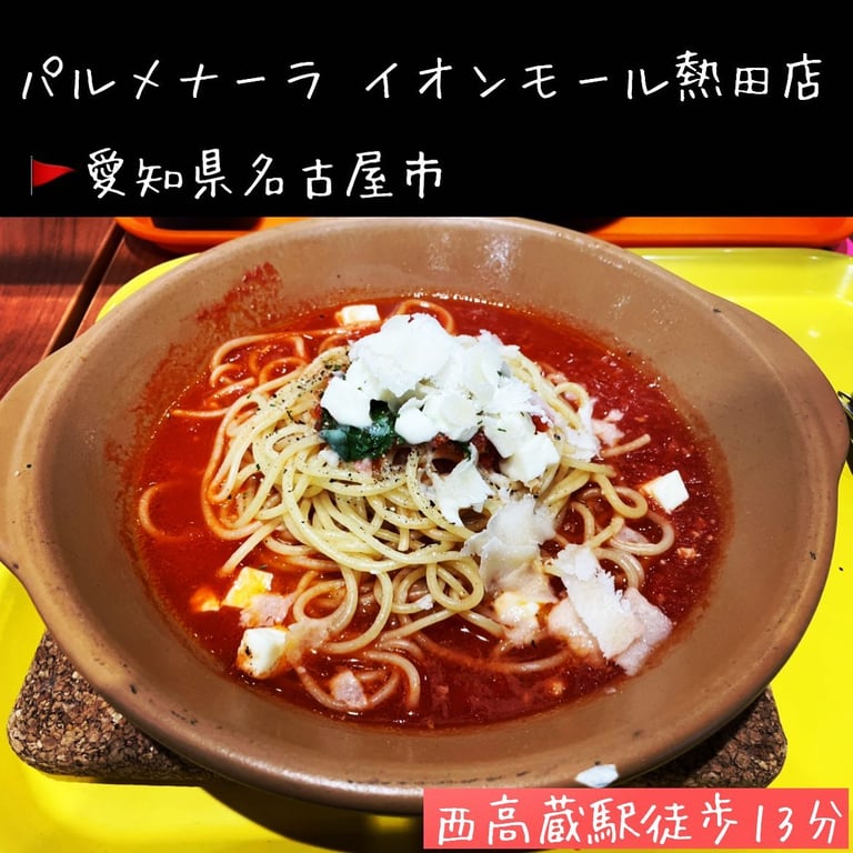 パルメナーラ イオンモール 熱田店