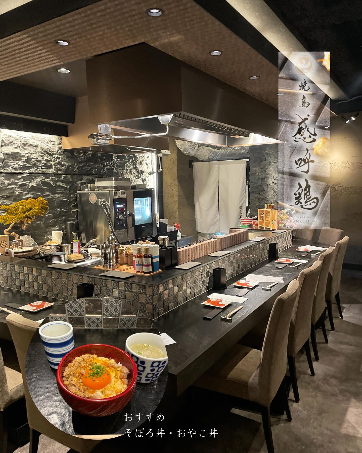 桜木町 焼鳥 感呼鶏