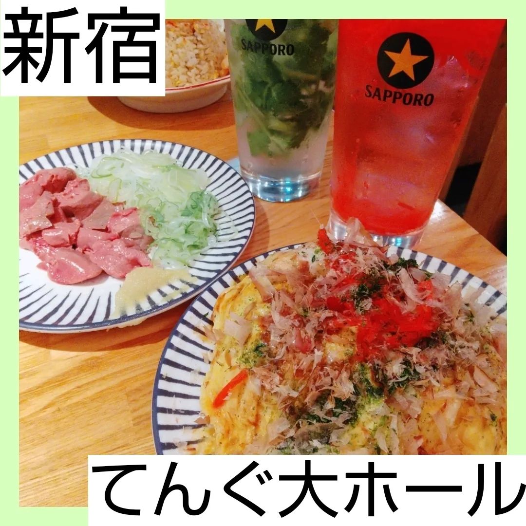 てんぐ大ホール 新宿西口大ガード店