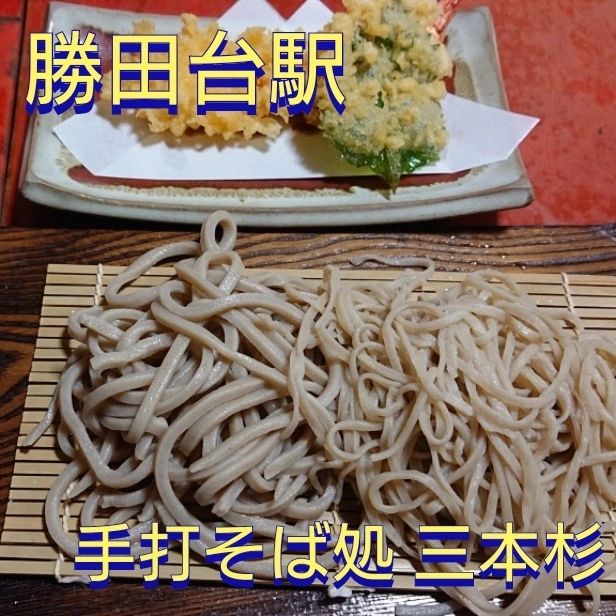 花月庵 勝田台店