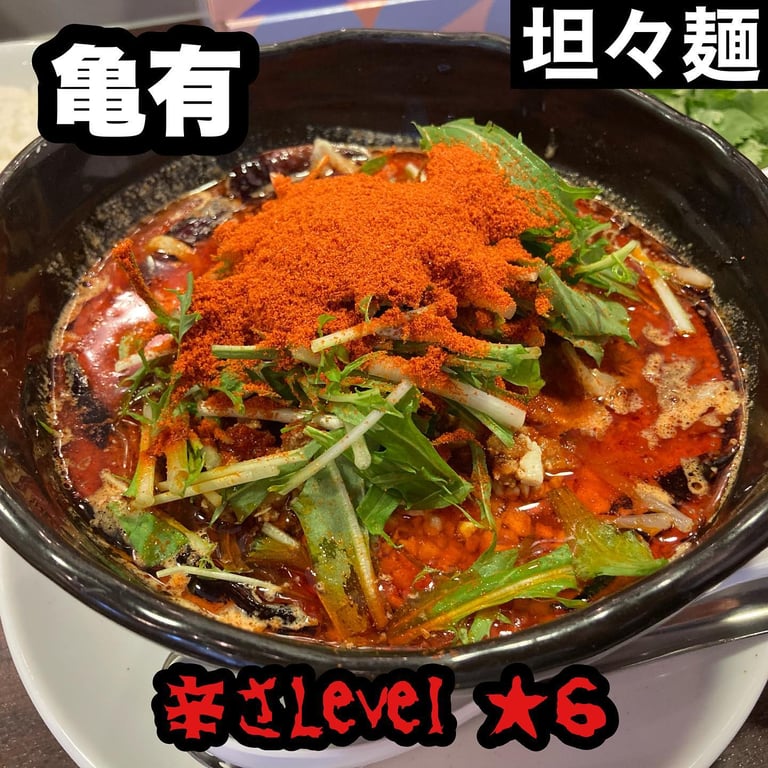 たん担めん麺 炎真
