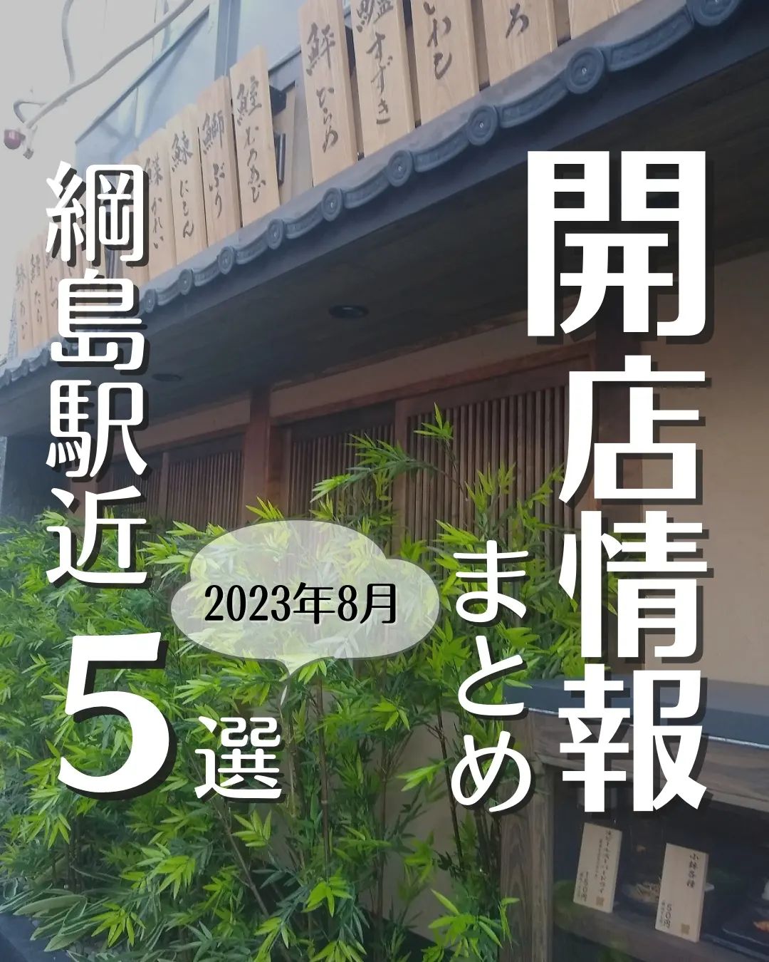 しんぱち食堂 綱島店