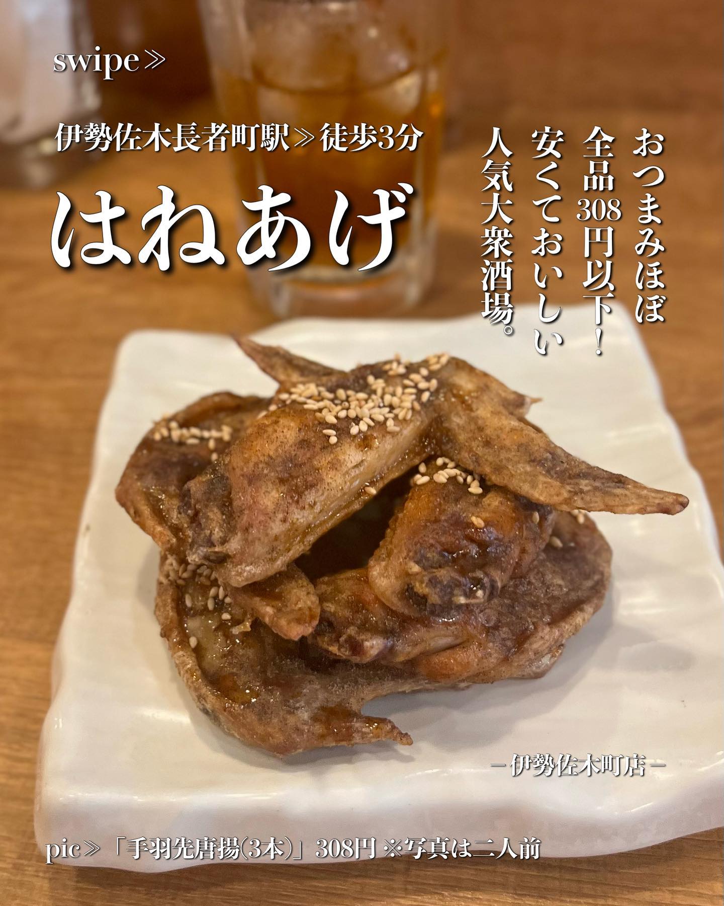 はねあげ 伊勢佐木町店