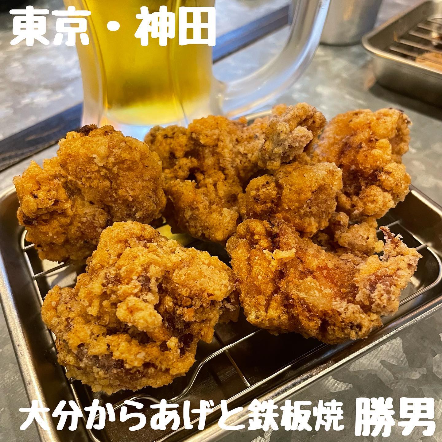 神田応援団 大分からあげと鉄板焼 勝男