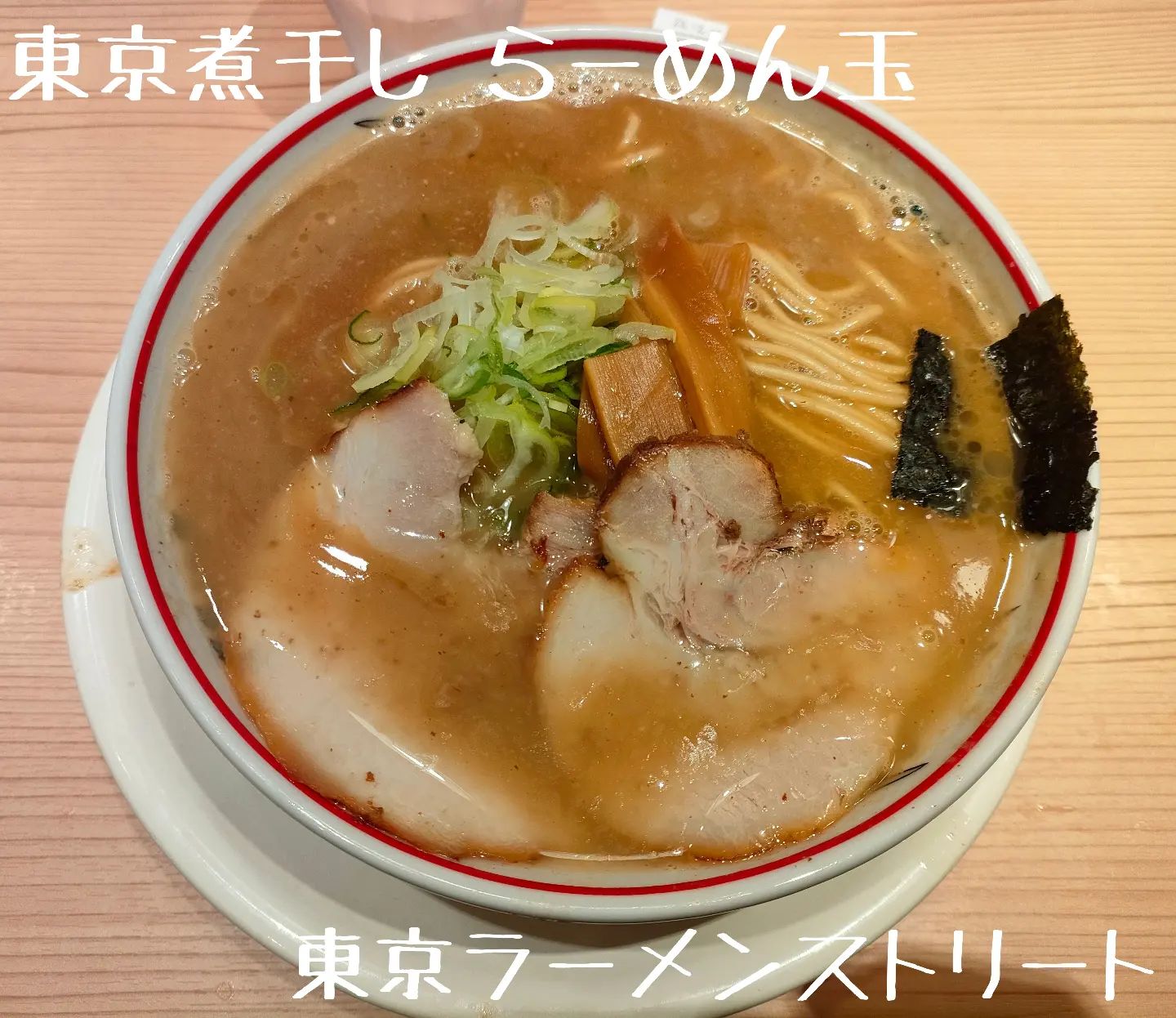 東京煮干し らーめん玉 東京駅店