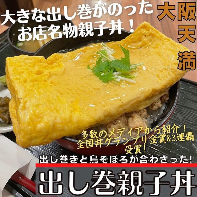 炭焼親子丼の店 鶏玉 天五店