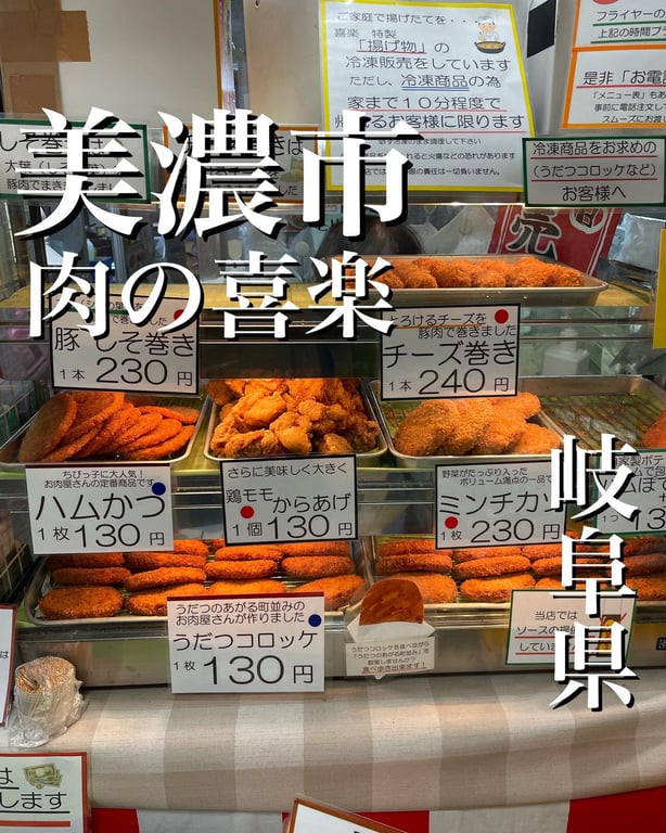 喜楽精肉店