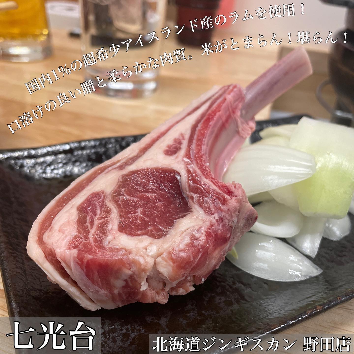 北海道ジンギスカン 野田店