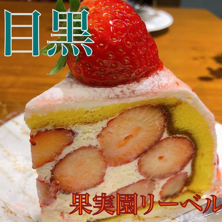 果実園リーベル 目黒店