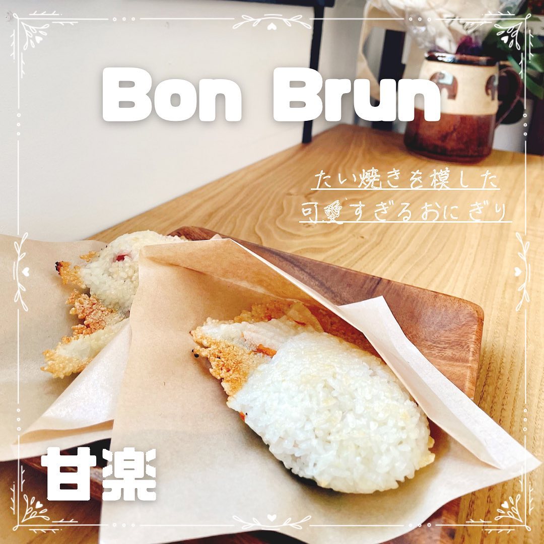 おにぎりカフェ Bon Brun