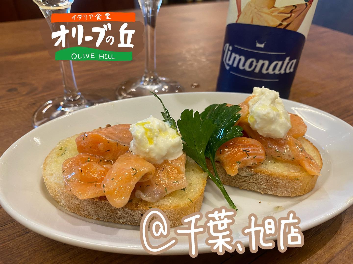 オリーブの丘 千葉旭店