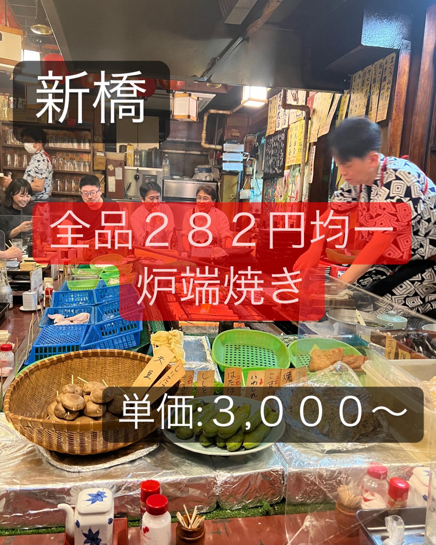 炉端武蔵 新橋烏森口店