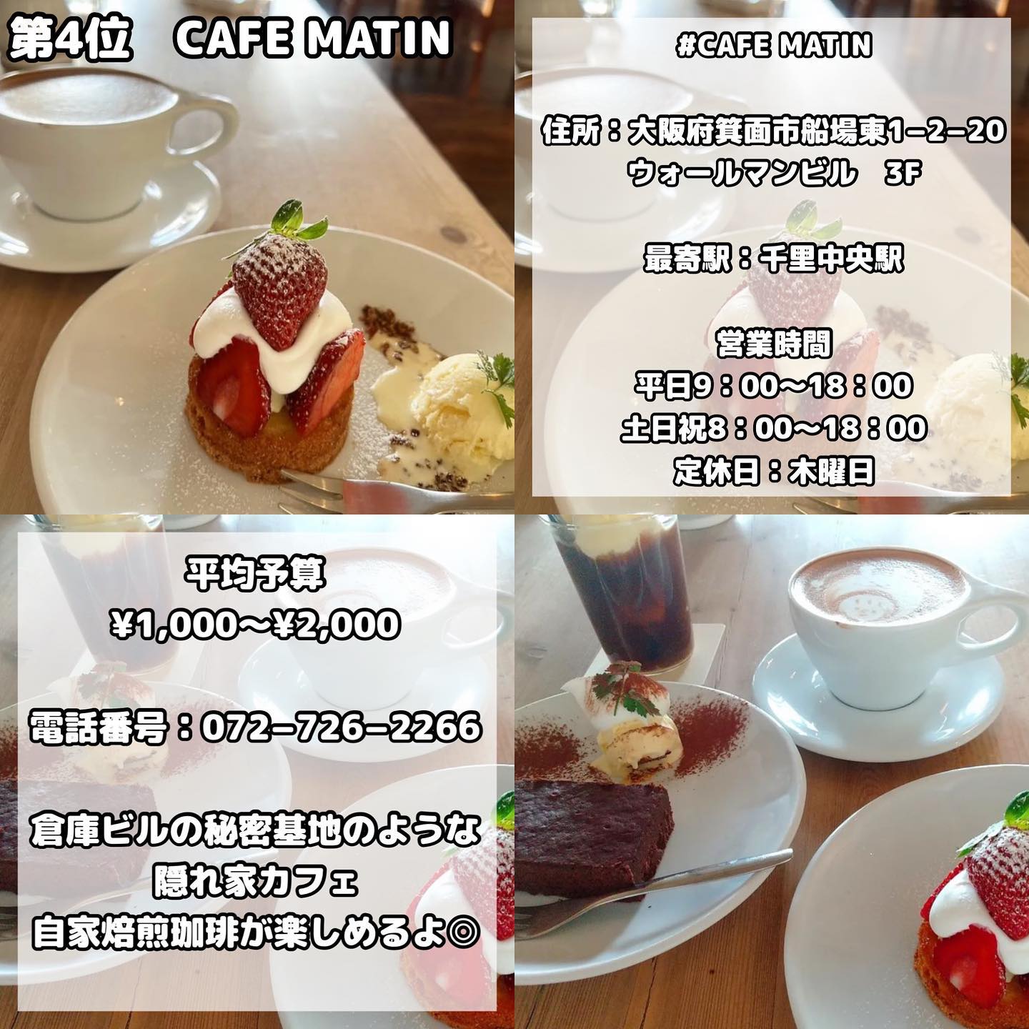 北摂焙煎所 本店/cafe matin