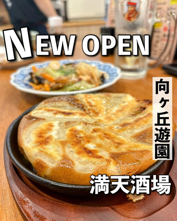 満天酒場 向ヶ丘遊園店