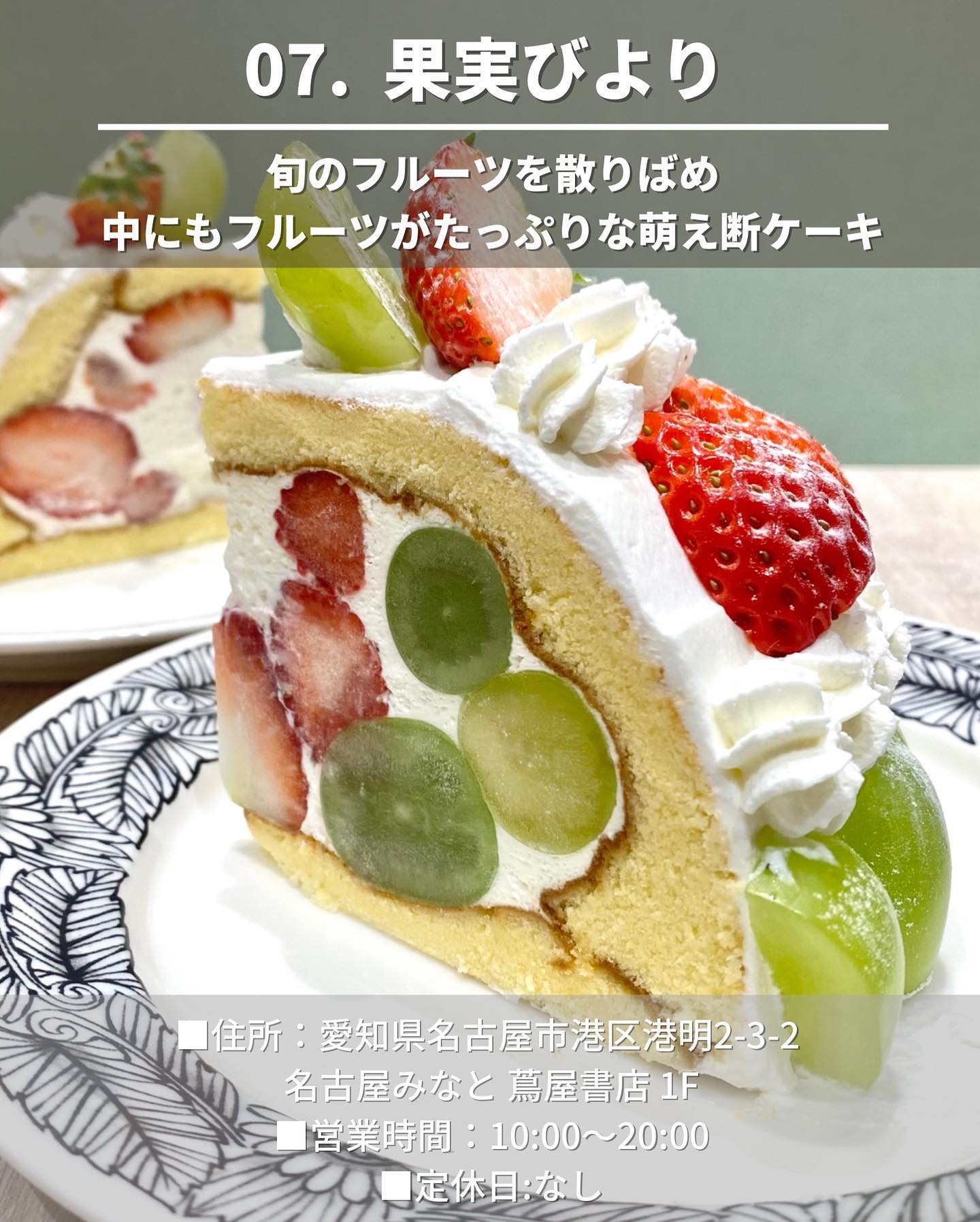 果実びより 名古屋みなと蔦屋書店